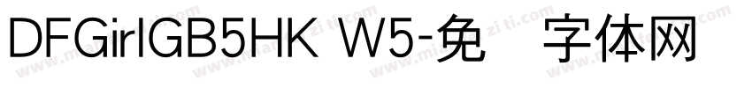 DFGirIGB5HK W5字体转换